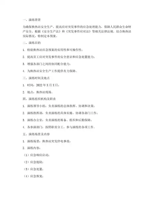 换热站应急预案演练范文