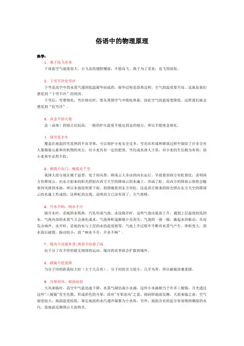 俗语中的物理原理