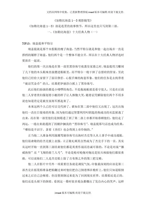 加勒比海盗观影随笔