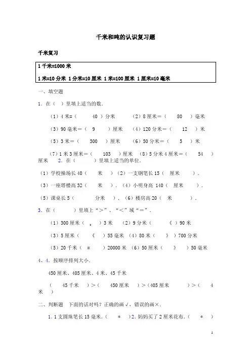 千米和吨的认识复习题