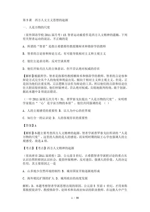 西方人文精神的起源和发展测试题含答案与解析
