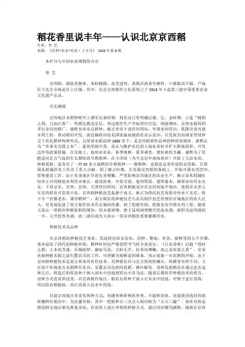 稻花香里说丰年——认识北京京西稻