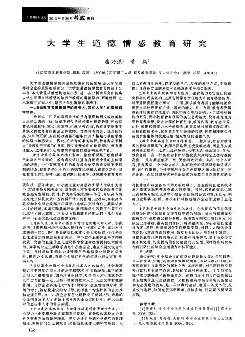 大学生道德情感教育研究