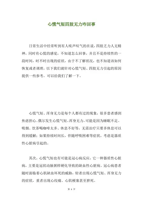 心慌气短四肢无力咋回事