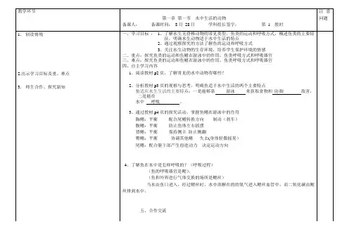 水中生活的动物教案