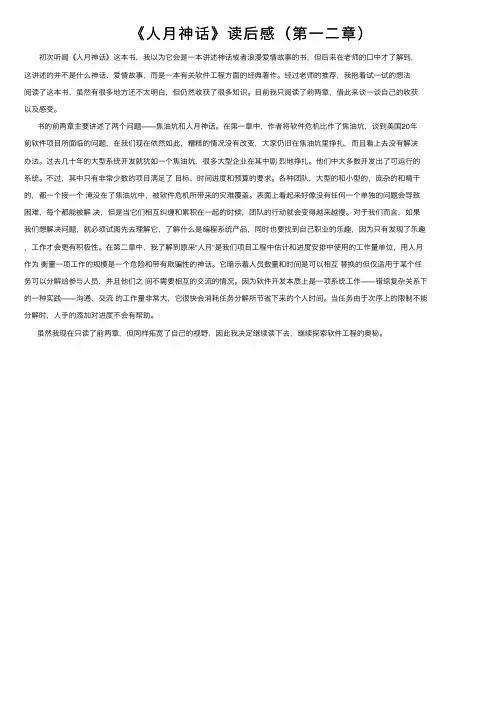 《人月神话》读后感（第一二章）
