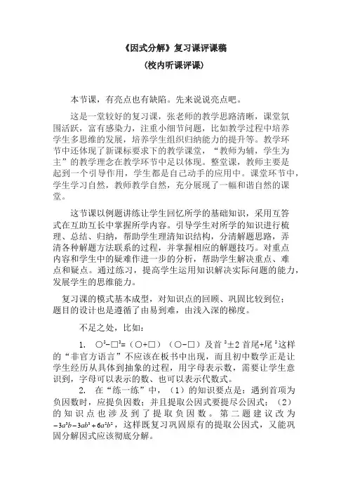 因式分解评课稿
