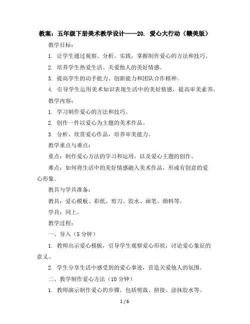 五年级下册美术教学设计-20
