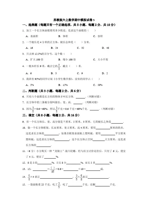 六年级数学上册  【高分突破】期中夺冠素质测评卷05   (含解析)(苏教版)