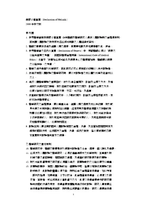 赫尔辛基宣言(Declaration of Helsinki)