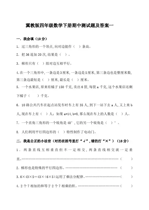冀教版四年级数学下册期中测试题及答案一