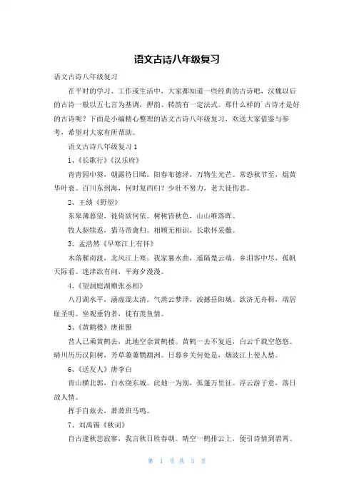 语文古诗八年级复习