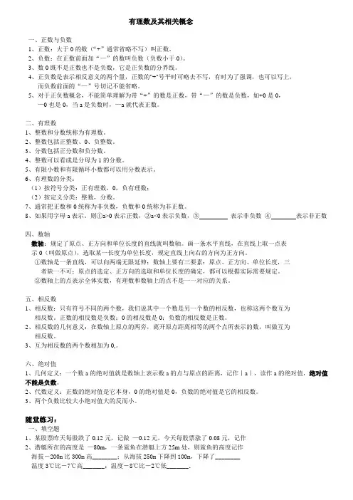 有理数及其相关概念