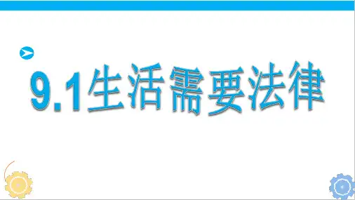 人教版《道德与法治》七年级下册 第四单元 走进法治天地 复习课件共44张PPT