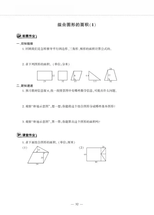 四年级数学下第二单元生活中的多边形__组合图形的面积作业青岛版五四制