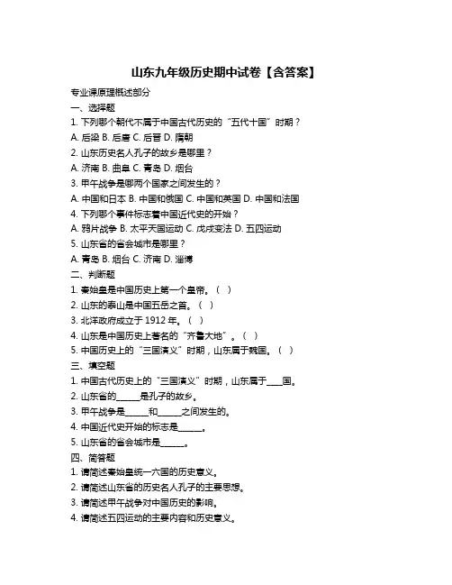 山东九年级历史期中试卷【含答案】