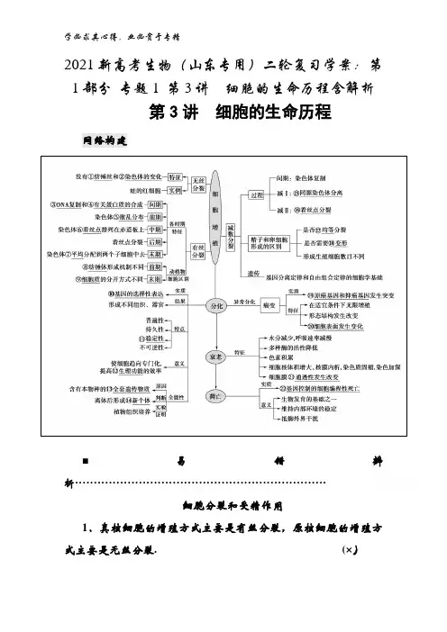 2021生物二轮复习学案第1部分专题1第3讲细胞的生命历程含解析