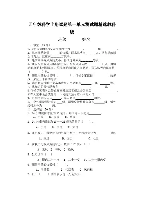 四年级科学上册试题第一单元测试题精选教科版