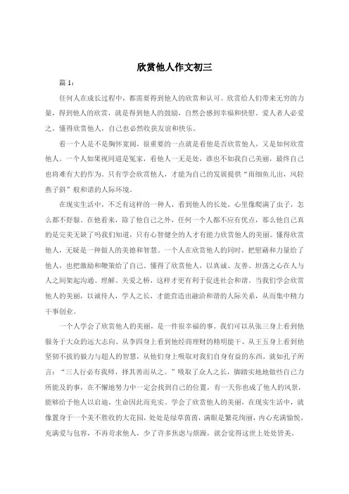 欣赏他人作文600字初三