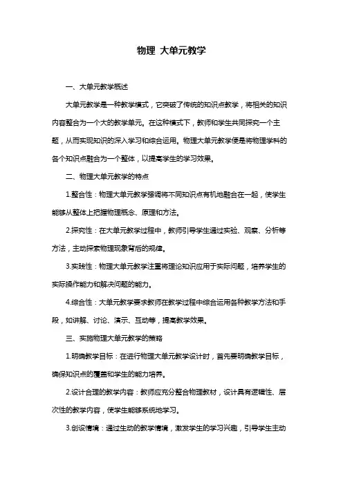 物理 大单元教学