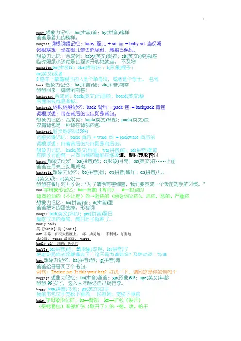 万词右脑光速图形图像记单词,最符合中国人习惯之方法b