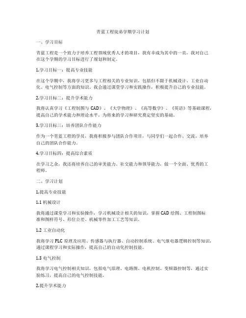 青蓝工程徒弟学期学习计划