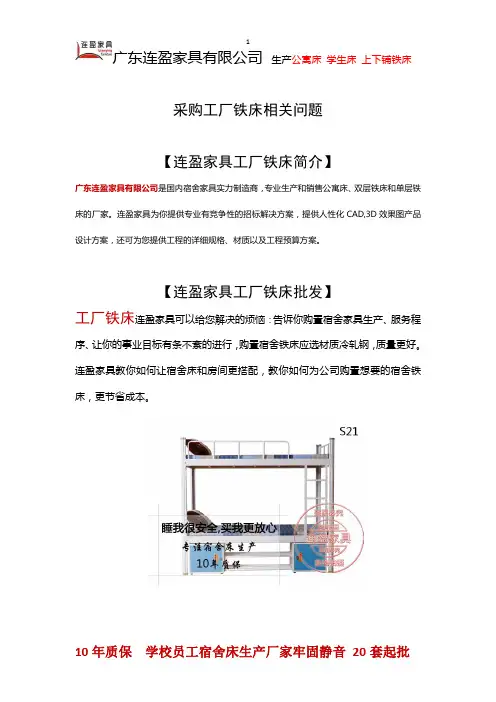 采购工厂铁床相关问题
