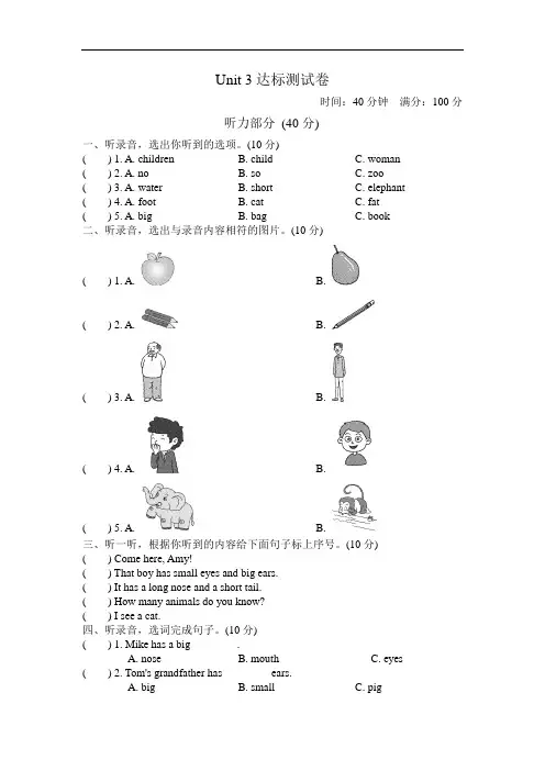人教版PEP小学三年级英语下册Unit 3达标测试卷