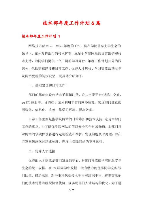 技术部年度工作计划6篇