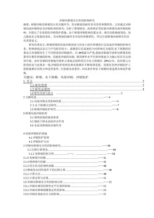 桥墩冲刷