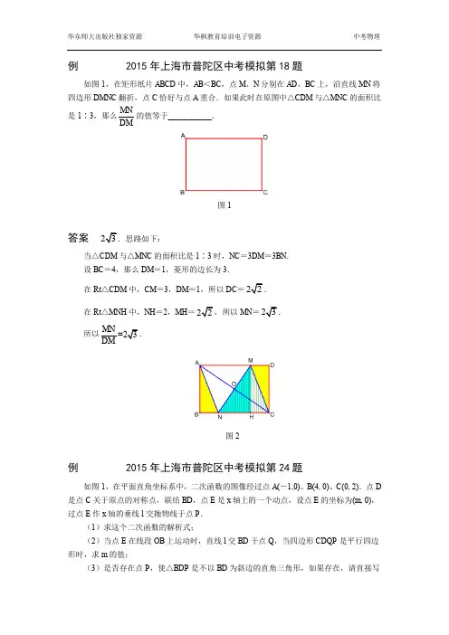 中考数学：2015上海普陀区中考数学二模压轴题