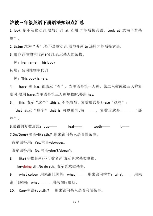 最新沪教三年级英语下册语法知识点汇总