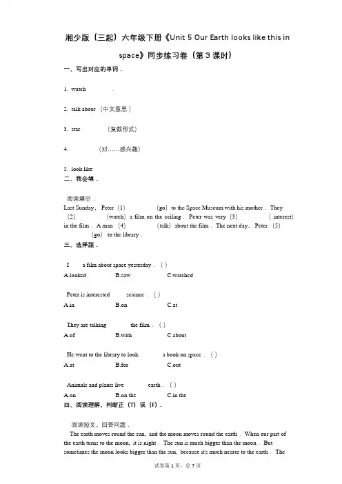 湘少版(三起)六年级下册《Unit_5》小学英语-有答案-同步练习卷(第3课时)