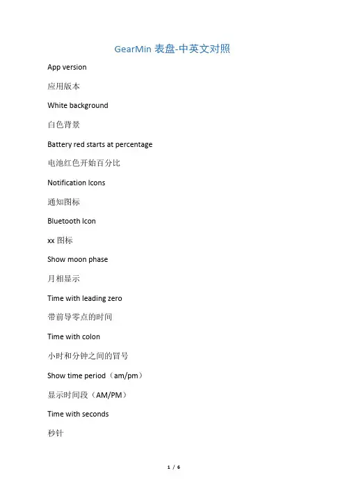 佳明表盘详解