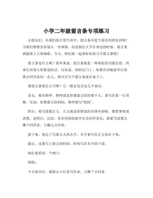 小学二年级留言条专项练习