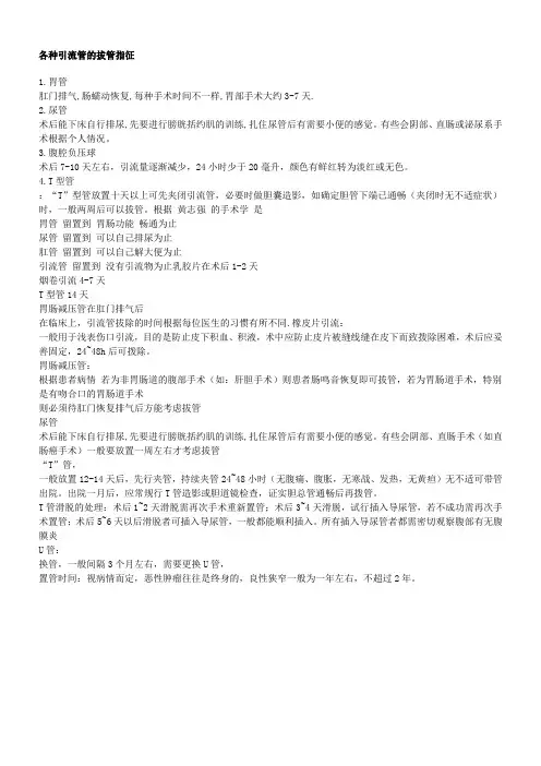 各种引流管的拔管指征