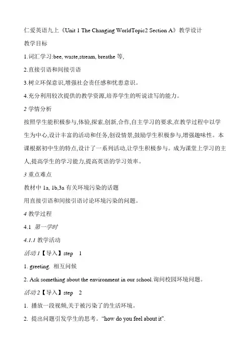【公开课教案】科普仁爱英语九上《Unit 1 The Changing WorldTopic2 Section A》教学设计