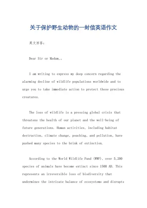 关于保护野生动物的一封信英语作文
