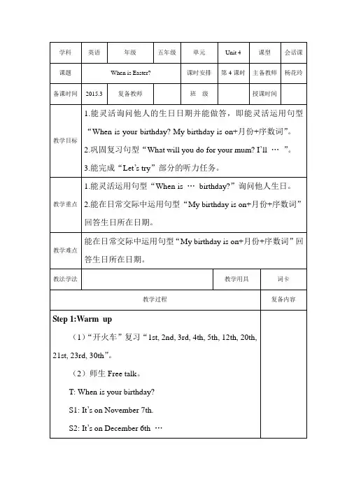 人教版五年级下册英语《Unit4 When is Easter第4课时》教案