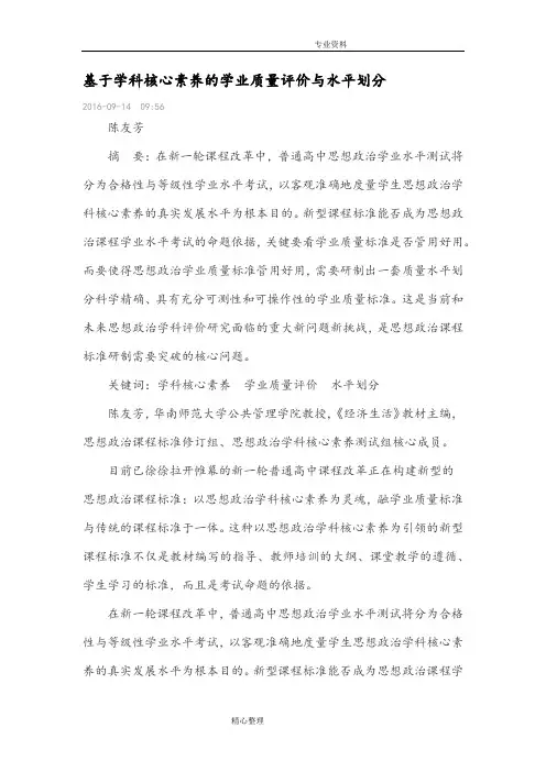 陈友芳基于学科核心素养的学业质量评价及水平划分