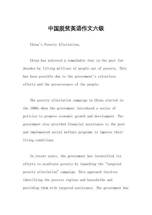 中国脱贫英语作文六级