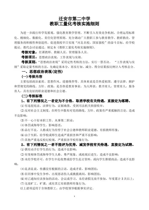 量化考核实施细则
