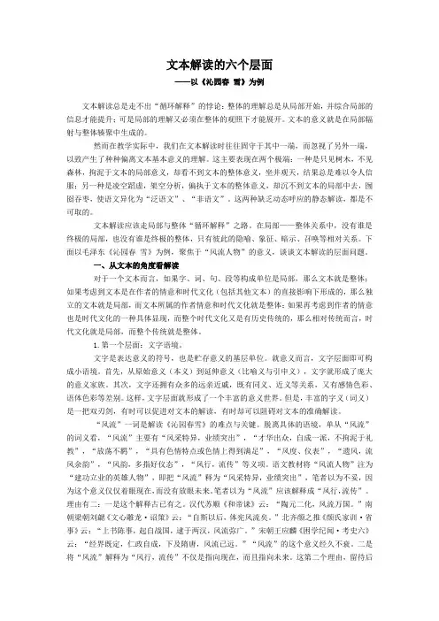 文本解读的六个层面