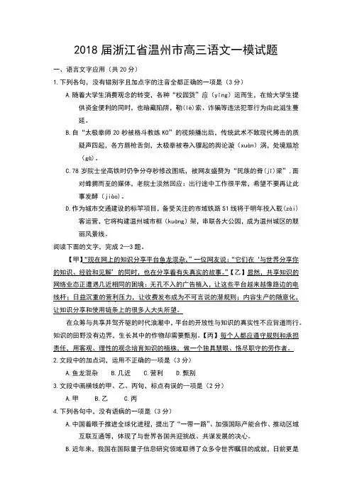 2018届浙江省温州市高三语文一模试题和答案详细解析