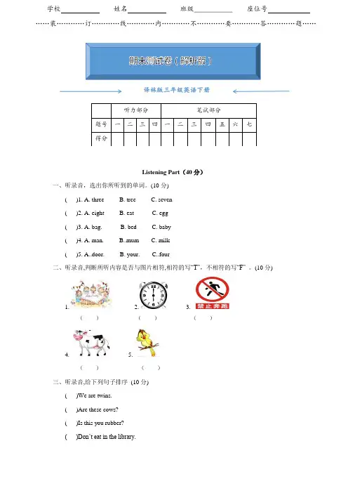 【word版】译林版三年级英语下册《期末测试卷》(附答案)