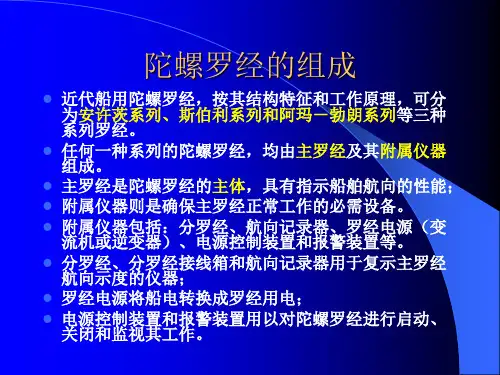 陀螺罗经的结构