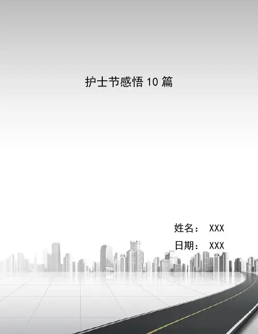 护士节感悟10篇
