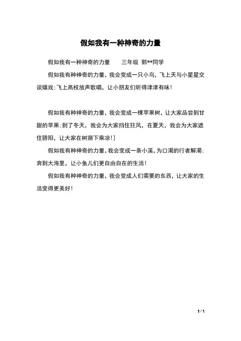 假如我有一种神奇的力量