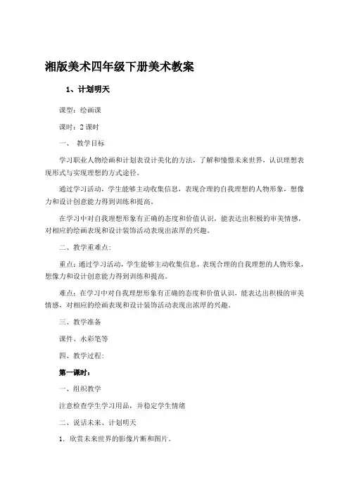 湘版美术四年级下册美术教案