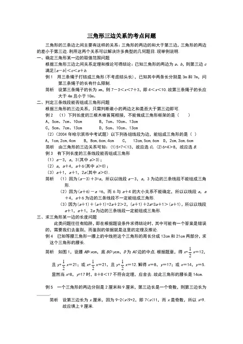 角形三边关系归纳